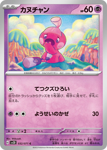 Tinkatink 32, Clay Burst