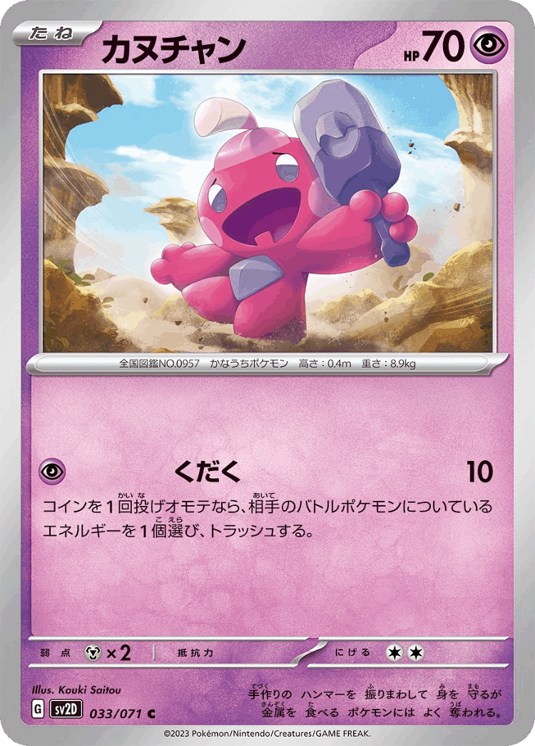 Tinkatink #33 from Clay Burst - Common - Illustrated by Kouki Saitou