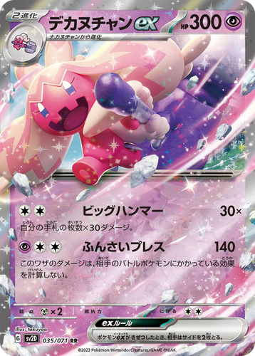 デカヌチャンex 35, Clay Burst