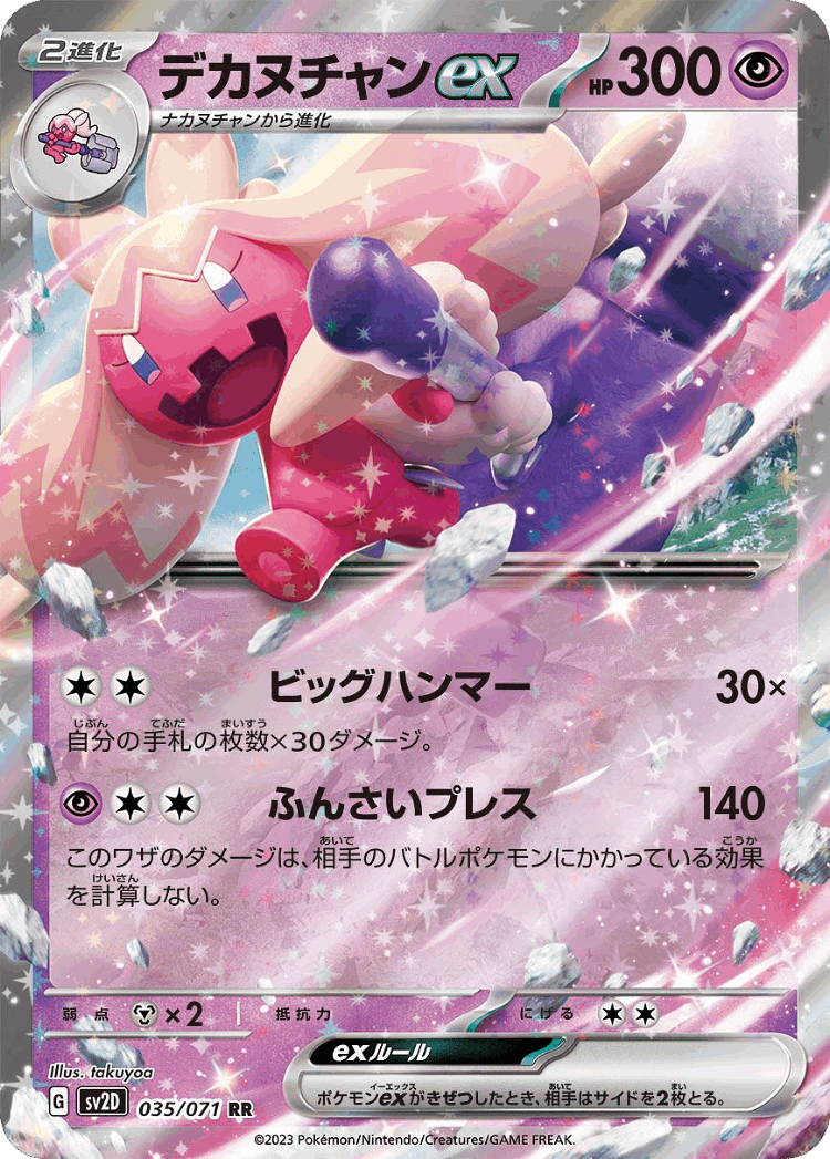 Tinkaton ex #35 from Clay Burst - Double Rare - Illustrated by takuyoa
