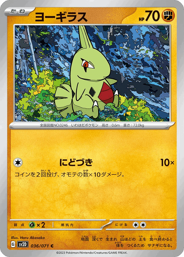 Larvitar #36 from Clay Burst - Common - Illustrated by Haru Akasaka