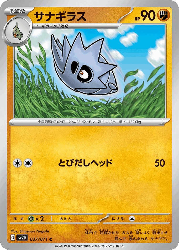 Pupitar #37 from Clay Burst - Common - Illustrated by Shigenori Negishi