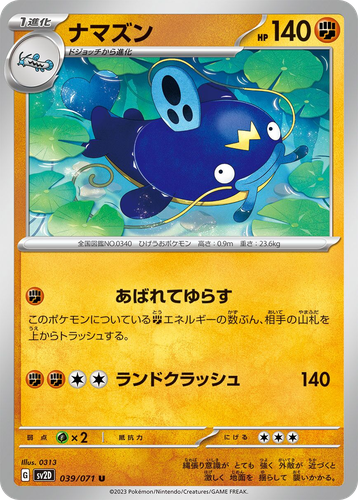 ナマズン 39, クレイバースト