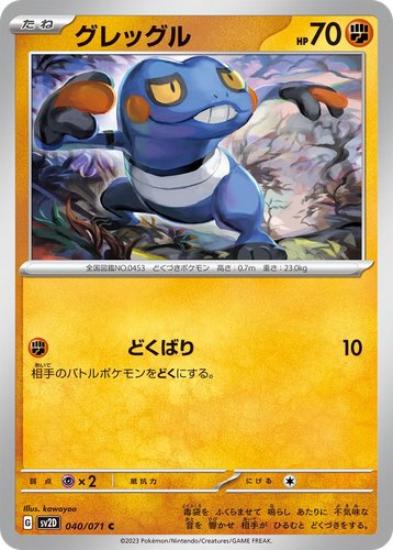Croagunk 40, Clay Burst