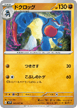 Toxicroak 41, Clay Burst
