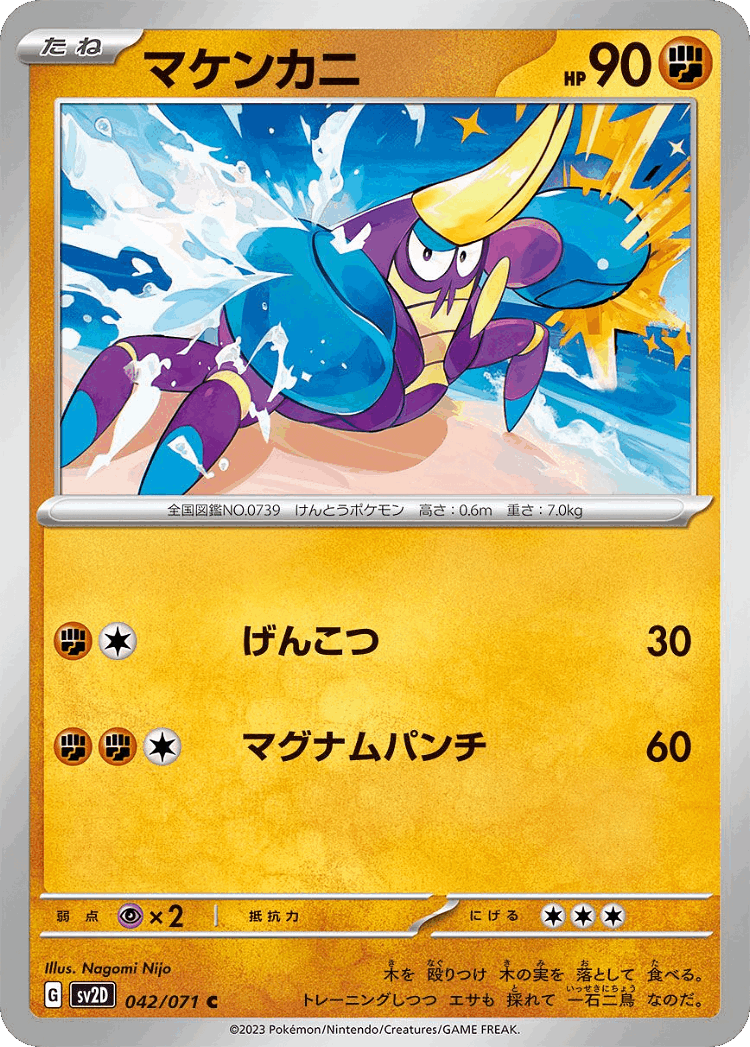 Crabrawler #42 from Clay Burst - Common - Illustrated by Nagomi Nijo