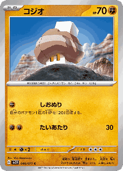 コジオ 46, クレイバースト