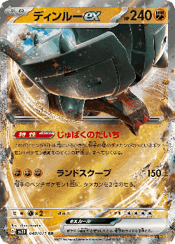 ディンルーex 49, クレイバースト