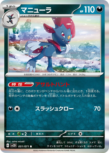 Weavile 51, Clay Burst