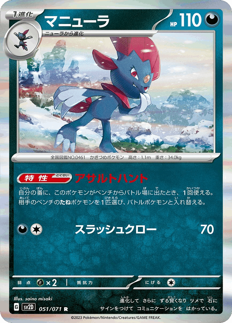 Weavile #51 from Clay Burst - Rare - Illustrated by saino misaki