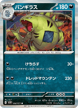 バンギラス 52, クレイバースト