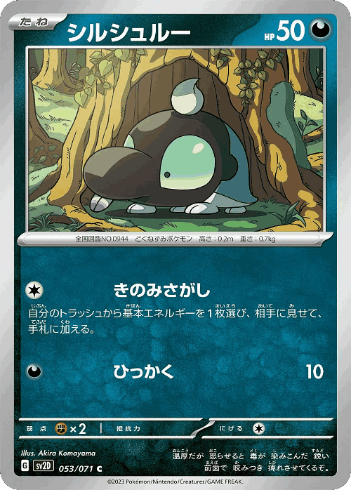 Shroodle 53, Clay Burst