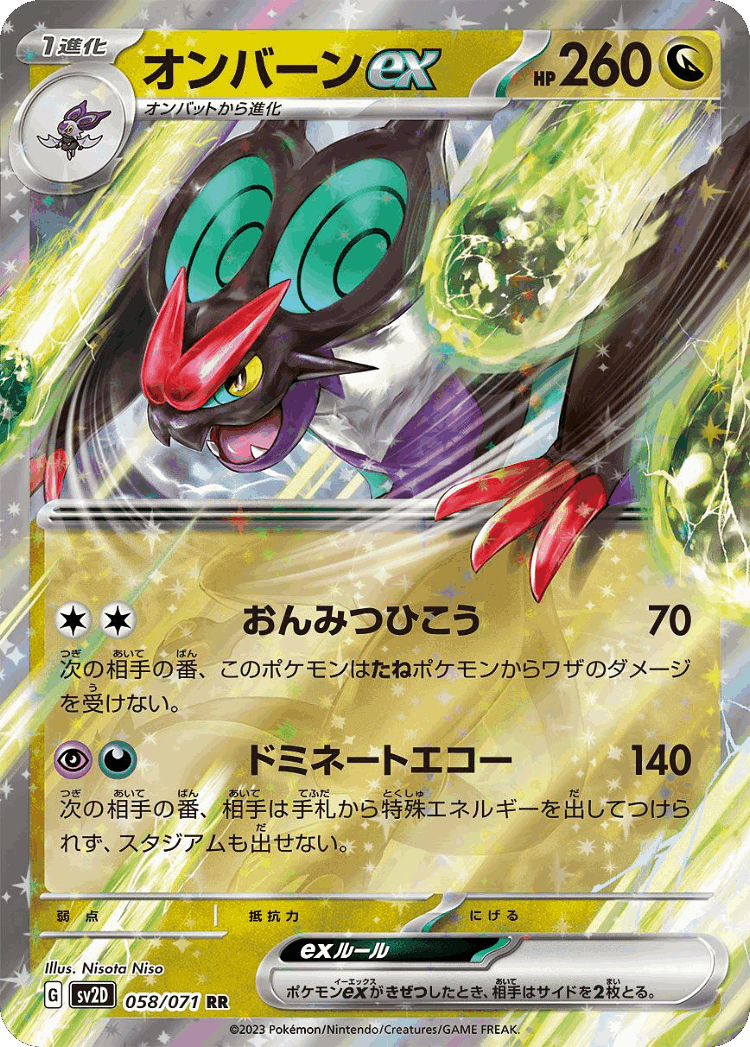 Noivern ex #58 from Clay Burst - Double Rare - Illustrated by Nisota Niso