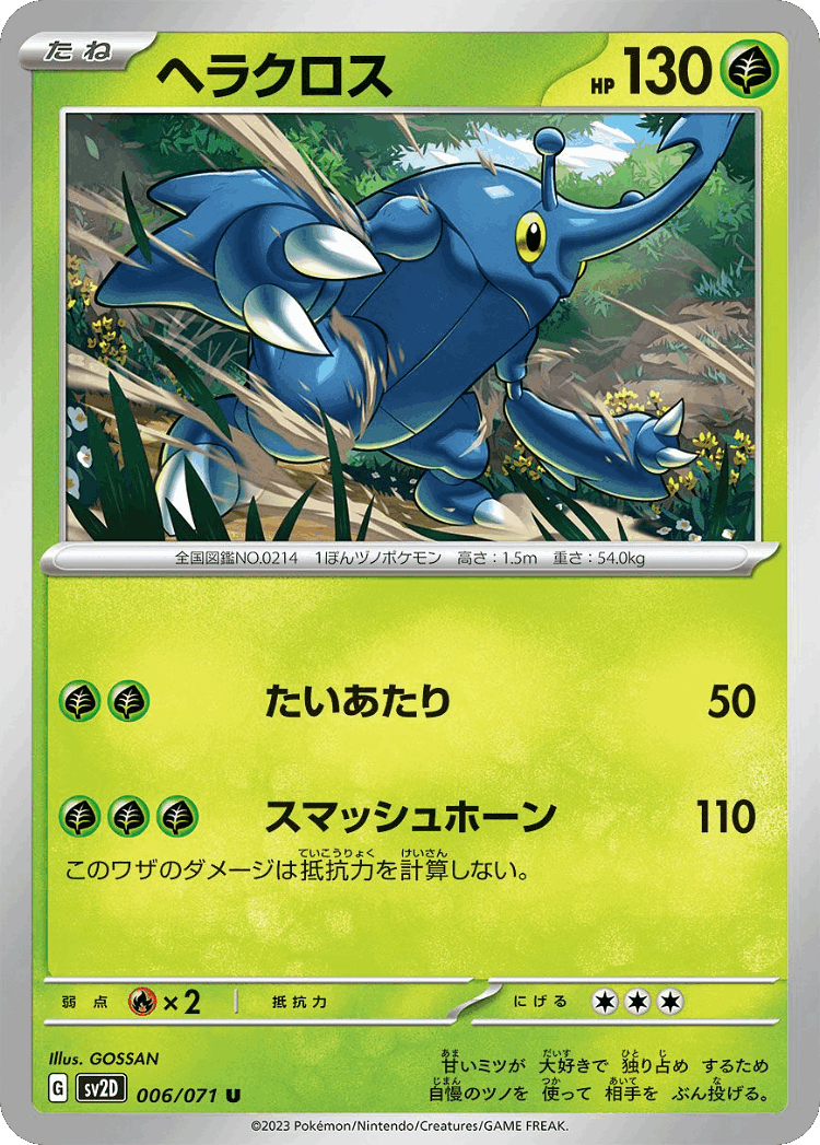 Heracross #6 from Clay Burst - Uncommon - Illustrated by GOSSAN