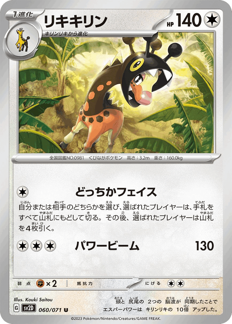 Farigiraf #60 from Clay Burst - Uncommon - Illustrated by Kouki Saitou