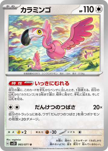 Flamigo #65 from Clay Burst - Uncommon - Illustrated by nagimiso
