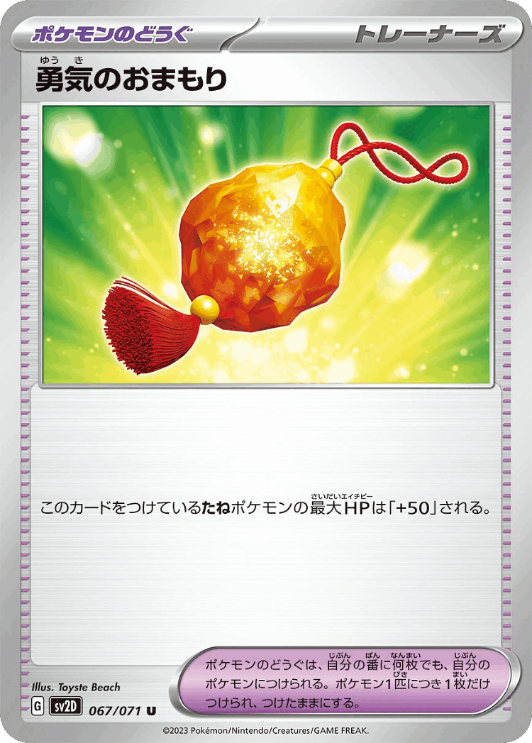 Bravery Charm #67 from Clay Burst - Uncommon - Illustrated by Toyste Beach