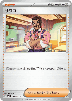 サワロ 68, クレイバースト