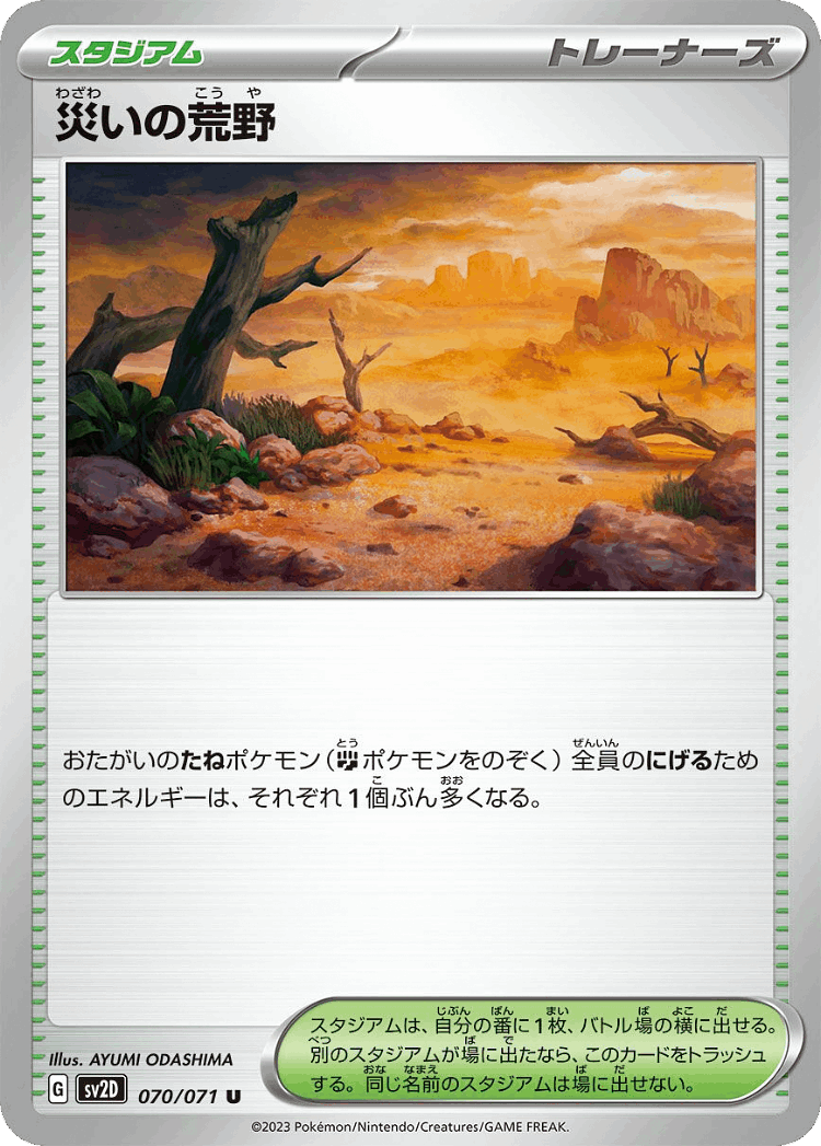 Calamitous Wasteland #70 from Clay Burst - Uncommon - Illustrated by AYUMI ODASHIMA