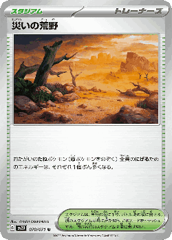 災いの荒野 70, クレイバースト
