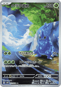 Heracross 72, Clay Burst