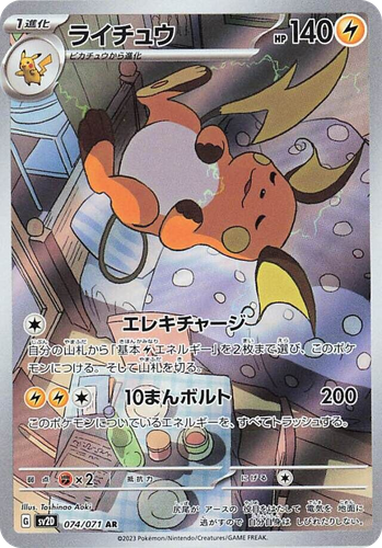 Raichu 74, Clay Burst