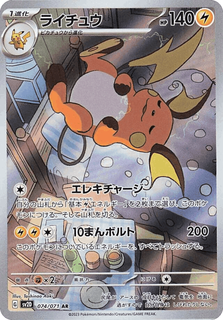 Raichu #74 from Clay Burst - Art Rare - Illustrated by Toshinao Aoki