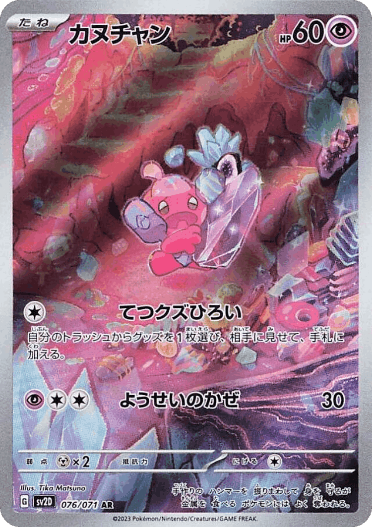Tinkatink #76 from Clay Burst - Art Rare - Illustrated by Tika Matsuno