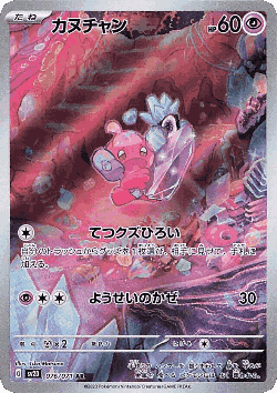 Tinkatink 76, Clay Burst