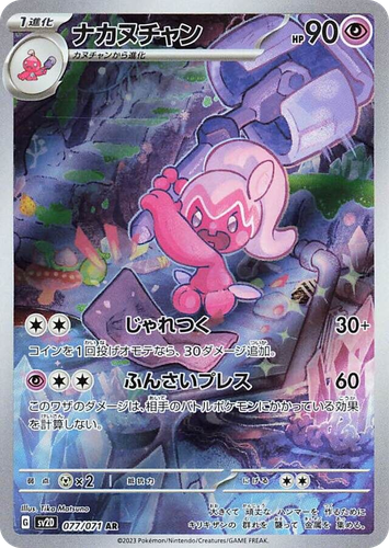 Tinkatuff 77, Clay Burst