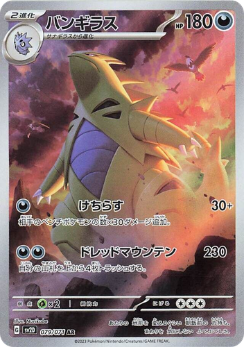 Tyranitar 79, Clay Burst