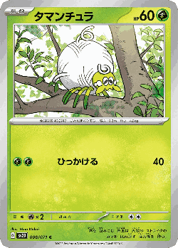 Tarountula Pokémon TCG card art
