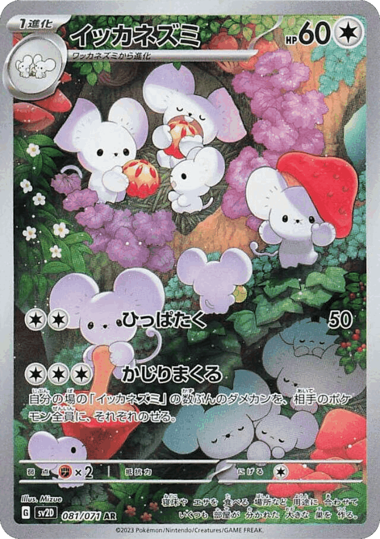 Maushold #81 from Clay Burst - Art Rare - Illustrated by Mizue