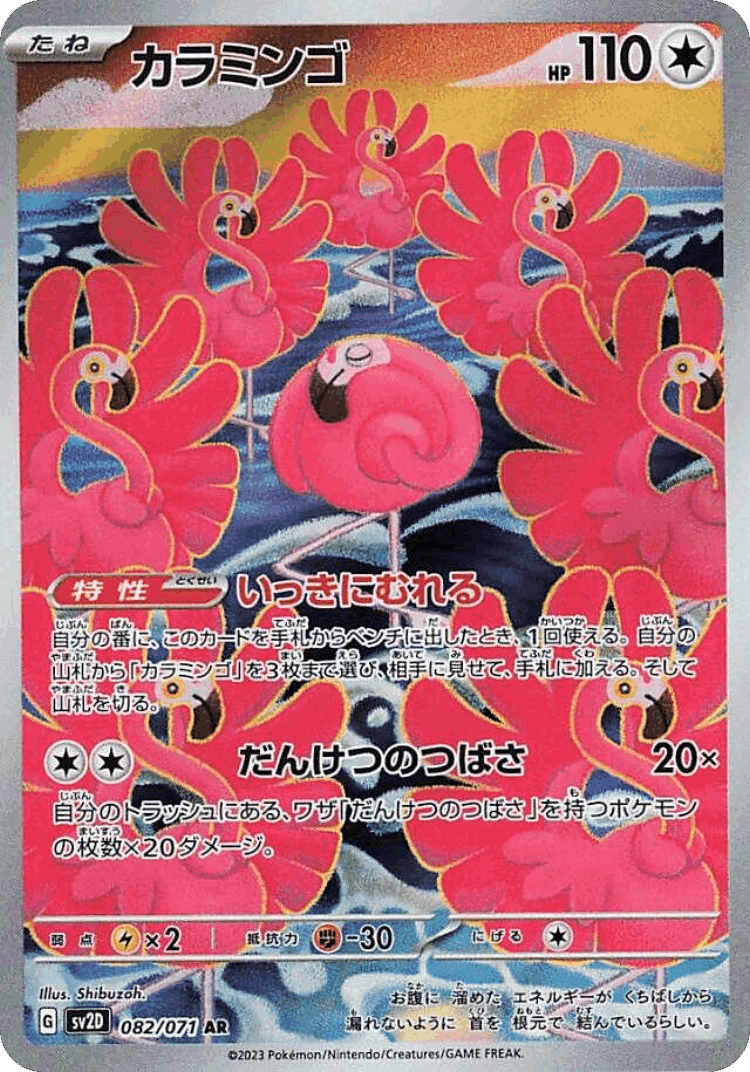 Flamigo #82 from Clay Burst - Art Rare - Illustrated by Shibuzoh.