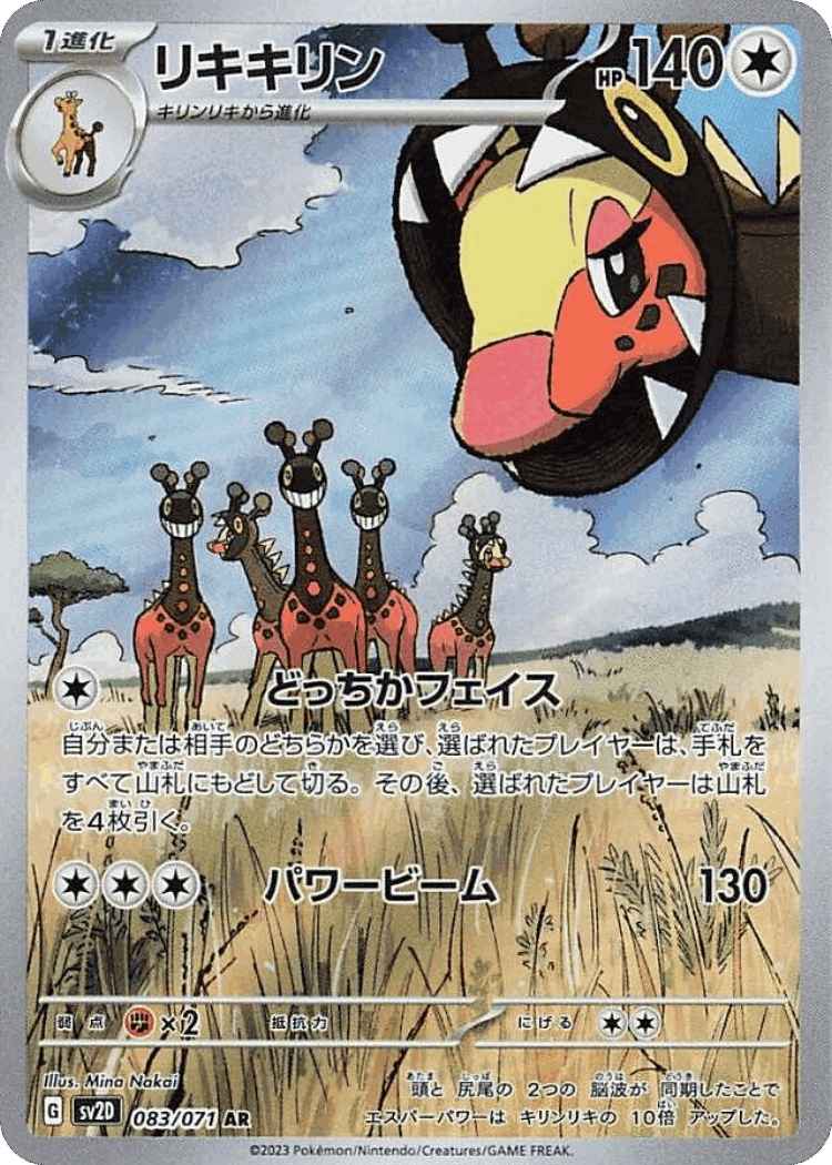 Farigiraf #83 from Clay Burst - Art Rare - Illustrated by Mina Nakai