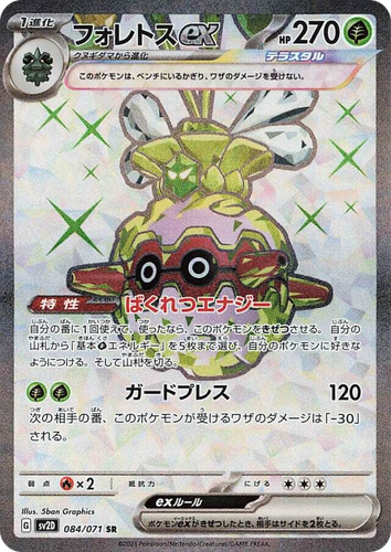 Forretress ex 84, Clay Burst