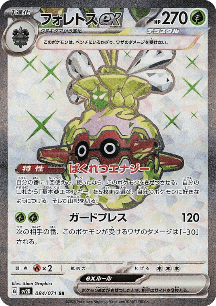 Forretress ex #84 from Clay Burst - Super Rare - Illustrated by 5ban Graphics