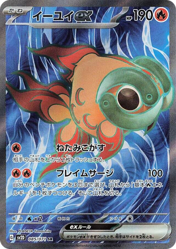 Chi-Yu ex 85, Clay Burst