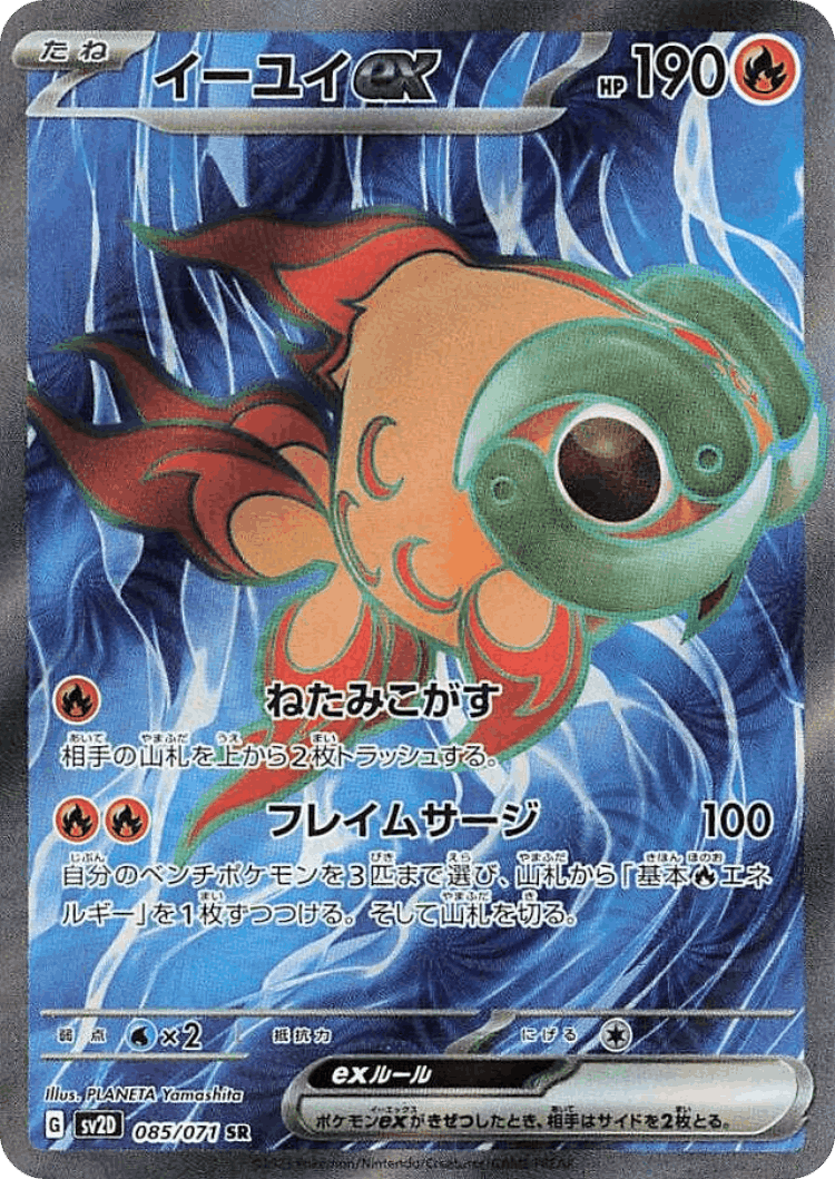 Chi-Yu ex #85 from Clay Burst - Super Rare - Illustrated by PLANETA Yamashita