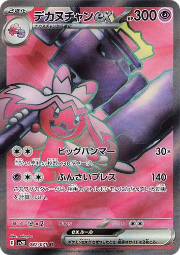 デカヌチャンex 87, Clay Burst