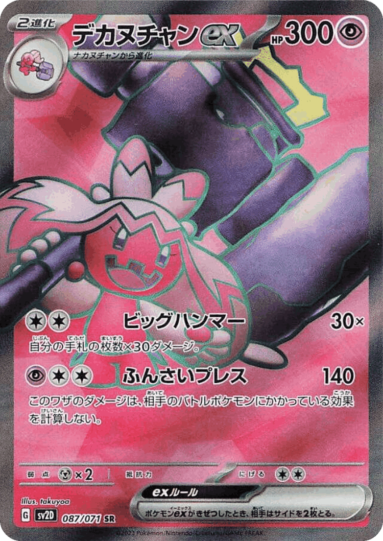 Tinkaton ex #87 from Clay Burst - Super Rare - Illustrated by takuyoa