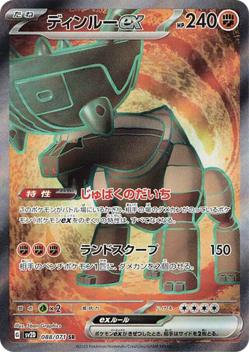 ディンルーex 88, Clay Burst