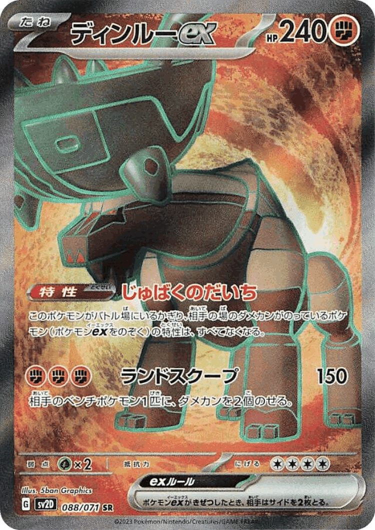 Ting-Lu ex #88 from Clay Burst - Super Rare - Illustrated by 5ban Graphics