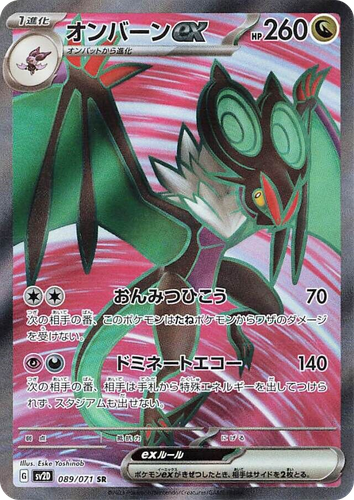 Noivern ex 89, Clay Burst