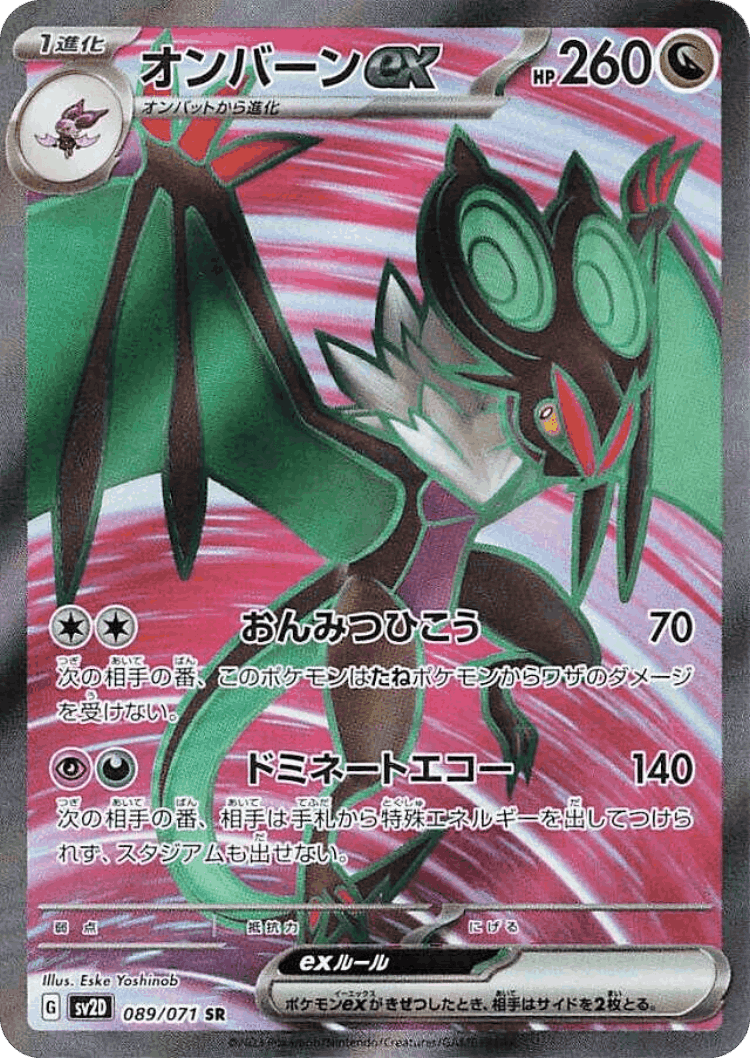 Noivern ex #89 from Clay Burst - Super Rare - Illustrated by Eske Yoshinob