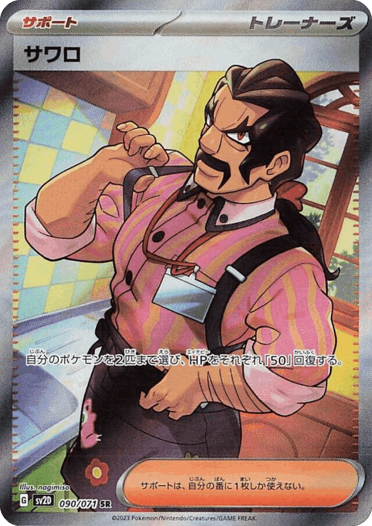 Saguaro #90 from Clay Burst - Super Rare - Illustrated by nagimiso