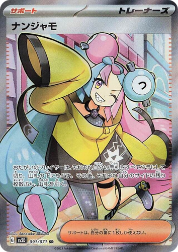 Iono #91 from Clay Burst - Super Rare - Illustrated by Sanosuke Sakuma