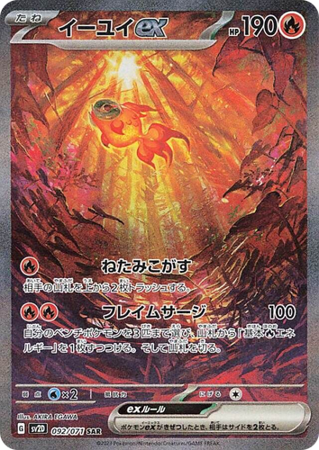Chi-Yu ex 92, Clay Burst