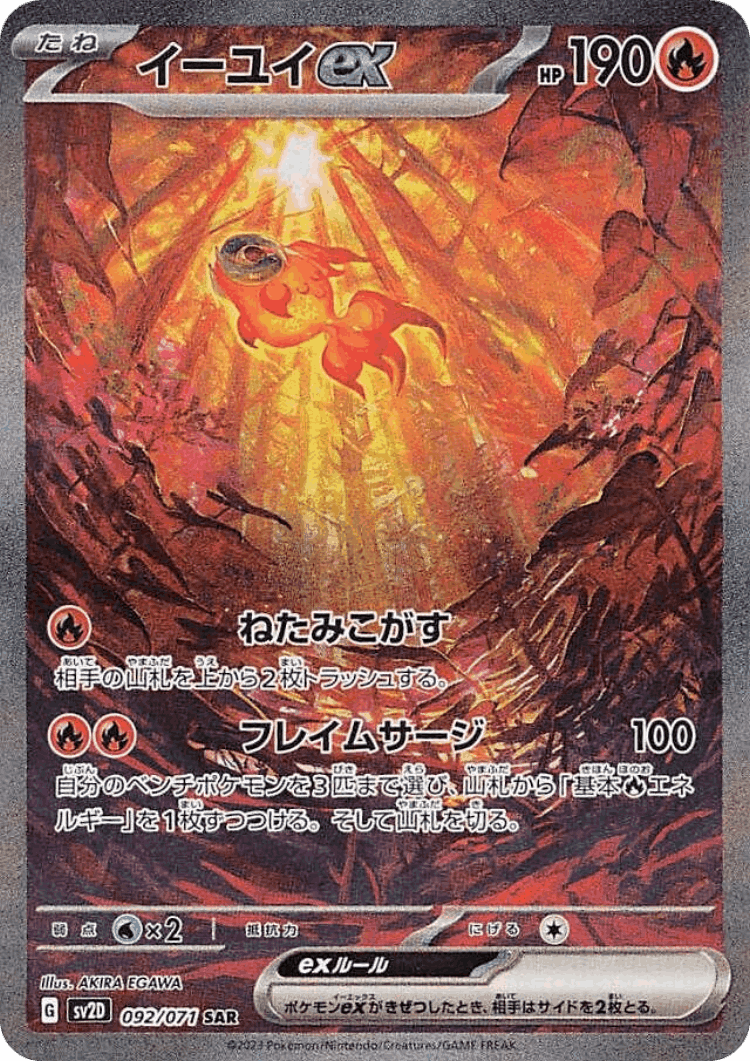 Chi-Yu ex #92 from Clay Burst - Special Art Rare - Illustrated by AKIRA EGAWA