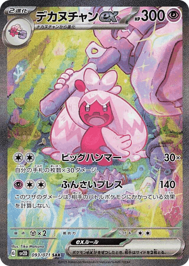 Tinkaton ex #93 from Clay Burst - Special Art Rare - Illustrated by Tika Matsuno